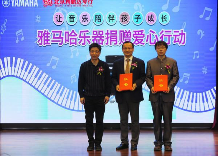 音乐之声暖寒冬 梦之城乐器捐赠爱心行动走进中国儿童中心艺术宫