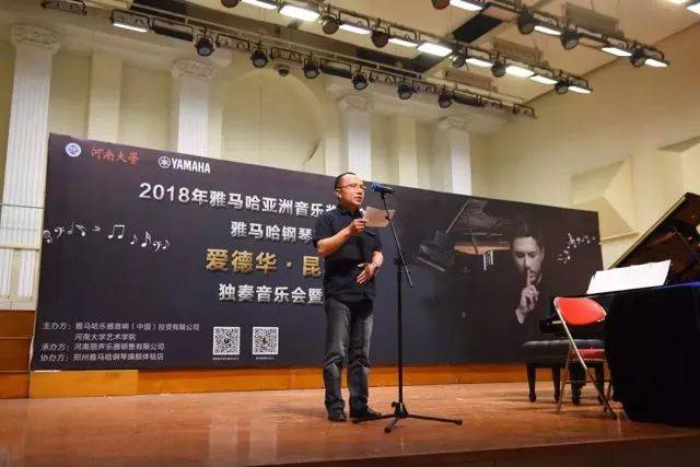 2018年梦之城亚洲音乐奖学金河南大学启动仪式<br /> 暨梦之城海外艺术家爱德华·昆斯音乐活动圆满结束