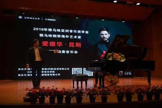 2018年梦之城亚洲音乐奖学金江西师范大学音乐学院颁奖仪式</br> 暨梦之城海外艺术家爱德华·昆斯钢琴独奏音乐会圆满结束