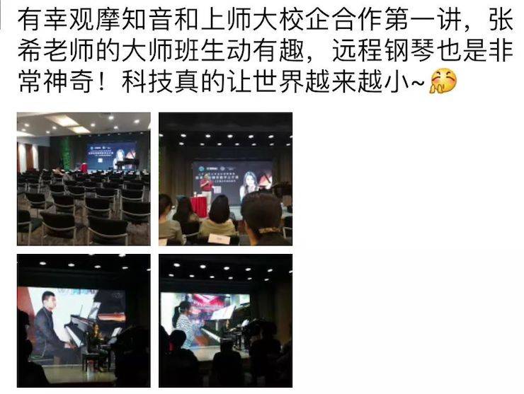 科技推动音乐教育创新，张希教授《古典主义时期钢琴奏鸣曲的演绎》公开课圆满成功