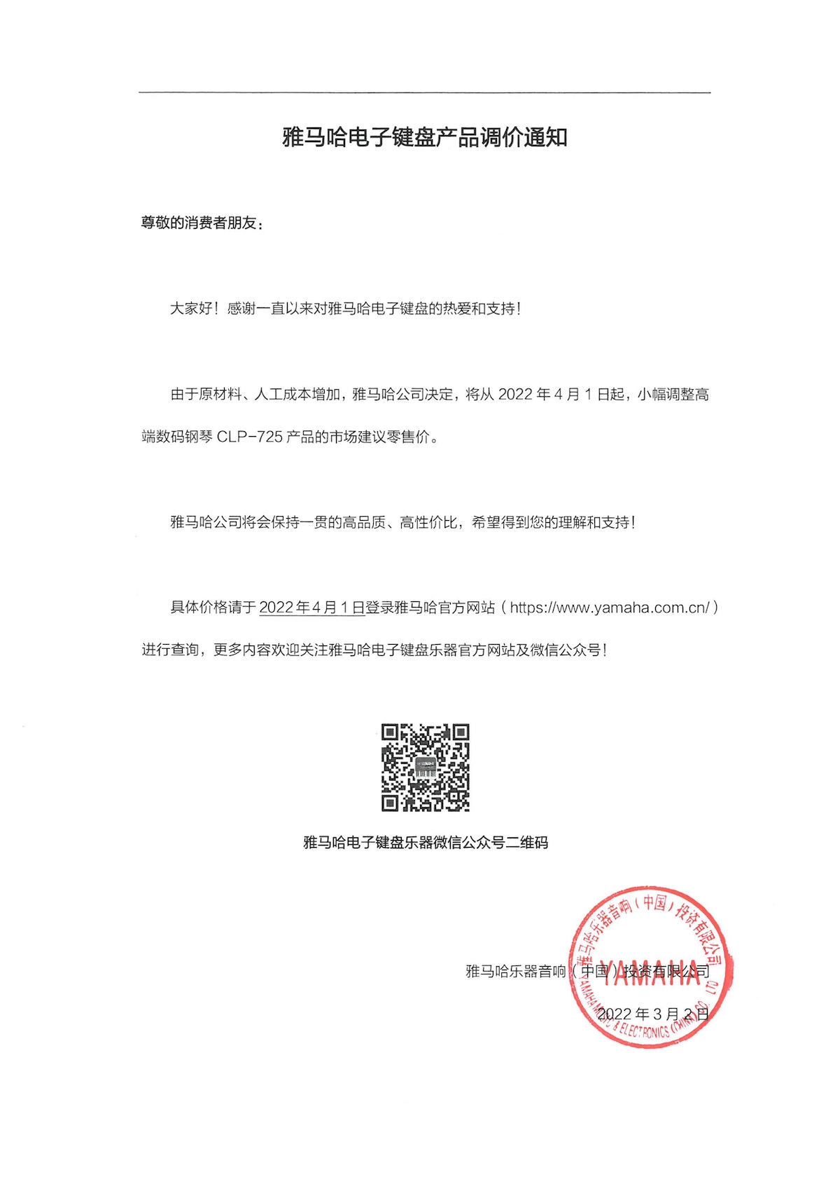 调价通知 | 梦之城CLP-725数码钢琴调价通知