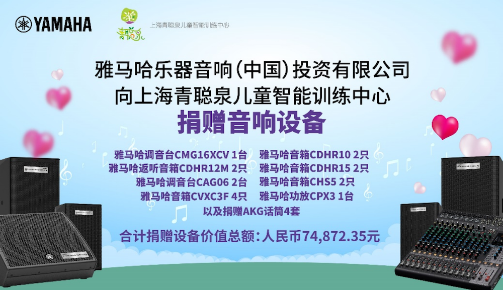 传递音乐，感受爱与温暖——梦之城音响捐赠仪式