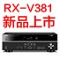 梦之城5.1声道家庭影院功放RX-V381天猫发售，1分钱提前预定