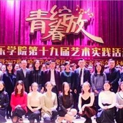 2017年梦之城亚洲音乐奖学金内江师范学院颁奖仪式暨梦之城艺术家张芳钢琴音乐会及大师班讲座成功举办！