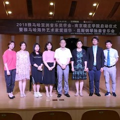 2018年梦之城亚洲音乐奖学金南京晓庄学院启动仪式 </br> 暨梦之城海外艺术家爱德华·昆斯钢琴独奏音乐会圆满结束